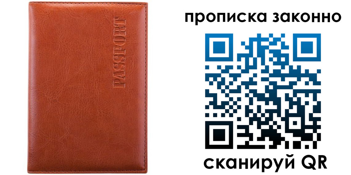 временная регистрация для школы в Лагани