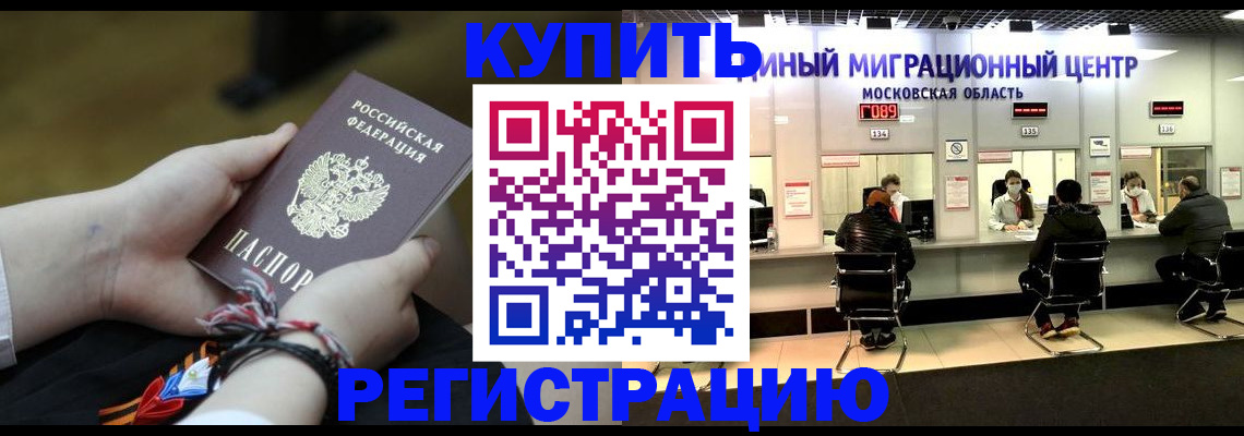 временная регистрация для школы в Лагани
