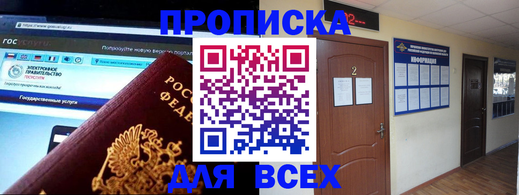 временная регистрация для школы в Лагани