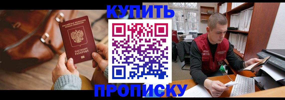 прописка для работы в Лагани