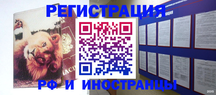 прописка для работы в Лагани