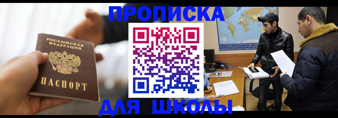 регистрация для школы в Лагани