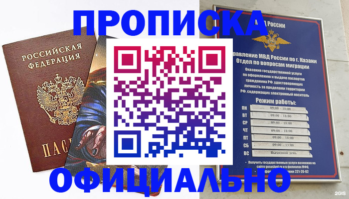 временная прописка в Лагани