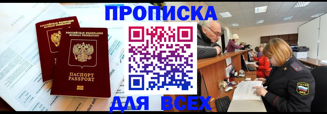 прописка паспорт в Лагани